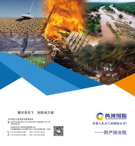 黄河财产保险股份有限公司白银市中心支公司